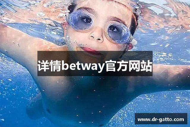 betway官方网站|官方网站平台