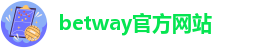 betway官方网站